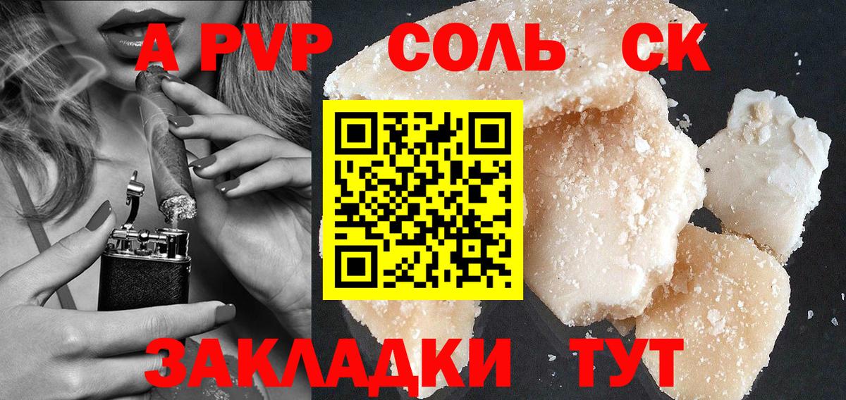 Alpha-PVP  A PVP СК  Вход с VPN  Alpha PVP крисы CK  Белебей 