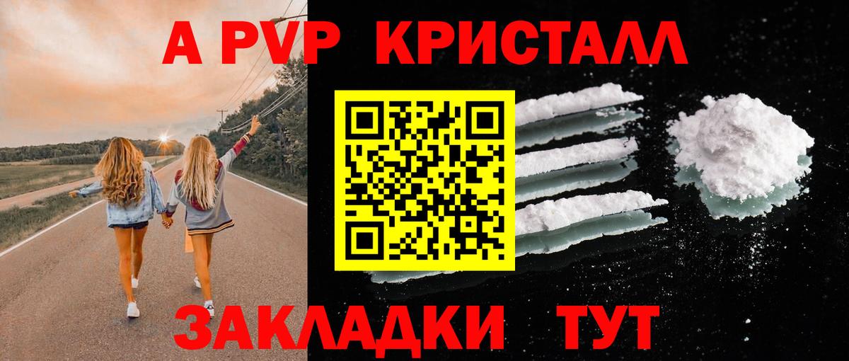 A-PVP Соль Белебей