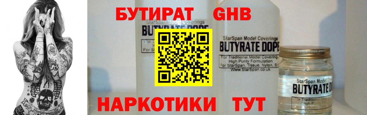 БУТИРАТ бутик Белебей