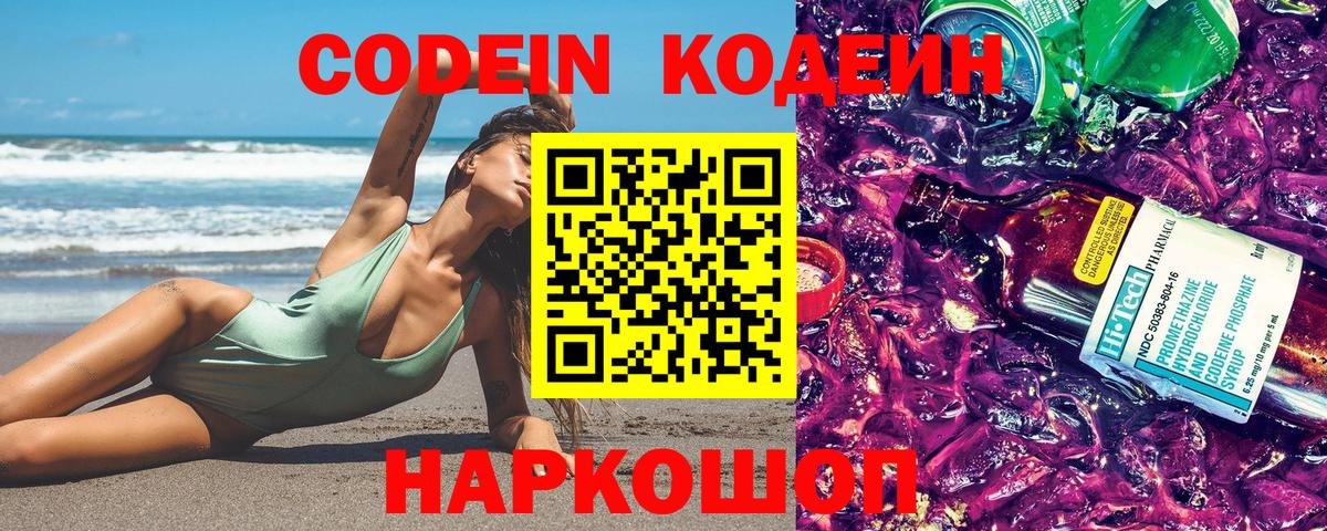 Кодеин Purple Drank  Кодеиновый сироп Lean напиток Lean (лин)  Вход с VPN  Белебей 