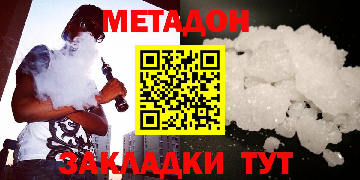 Белебей  МЕТАДОН methadone  Метадон кристалл  Вход с VPN 