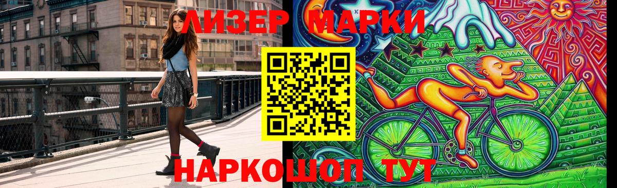Наркотические марки 1,8мг Белебей